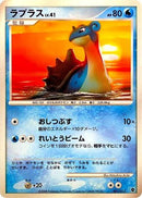 Lapras (001/013) - Entry Pack DPt Palkia