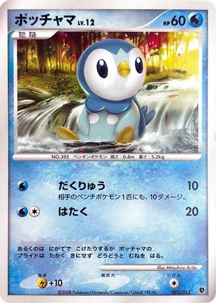Piplup (002/013) - Entry Pack DPt Palkia