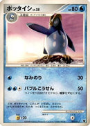 Prinplup (003/013) - Entry Pack DPt Palkia