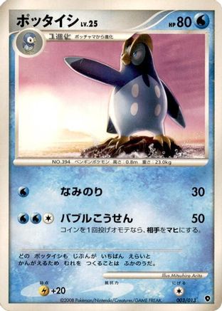 Prinplup (003/013) - Entry Pack DPt Palkia