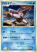 Palkia (005/013) - Entry Pack DPt Palkia