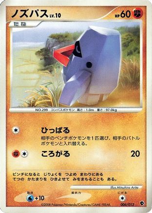 Nosepass (006/013) - Entry Pack DPt Palkia