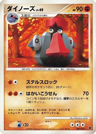 Probopass (007/013) - Entry Pack DPt Palkia