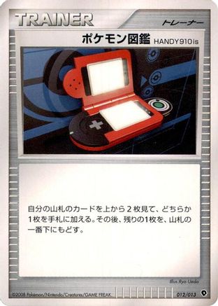 Pokedex HANDY910is (012/013) - Entry Pack DPt Palkia