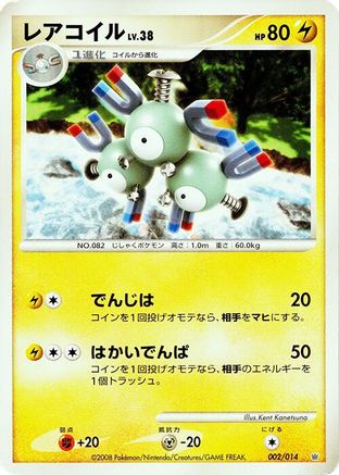 Magneton (002/014) - Giratina vs Dialga Deck Kit Dialga