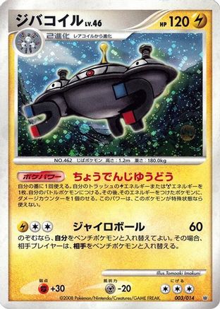 Magnezone (003/014) - Giratina vs Dialga Deck Kit Dialga