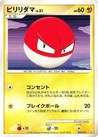 Voltorb (004/014) - Giratina vs Dialga Deck Kit Dialga
