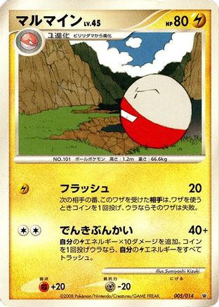 Electrode (005/014) - Giratina vs Dialga Deck Kit Dialga