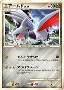 Skarmory (006/014) - Giratina vs Dialga Deck Kit Dialga