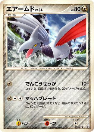 Skarmory (006/014) - Giratina vs Dialga Deck Kit Dialga