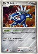 Dialga (007/014) - Giratina vs Dialga Deck Kit Dialga