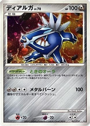 Dialga (007/014) - Giratina vs Dialga Deck Kit Dialga