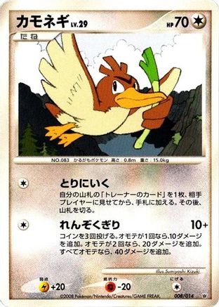 Farfetch'd (008/014) - Giratina vs Dialga Deck Kit Dialga
