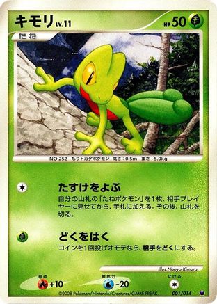 Treecko (001/014) - Giratina vs Dialga Deck Kit Giratina
