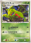 Grovyle (002/014) - Giratina vs Dialga Deck Kit Giratina