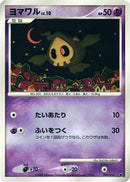 Duskull (004/014) - Giratina vs Dialga Deck Kit Giratina