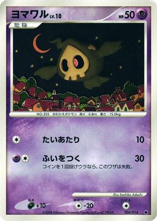 Duskull (004/014) - Giratina vs Dialga Deck Kit Giratina