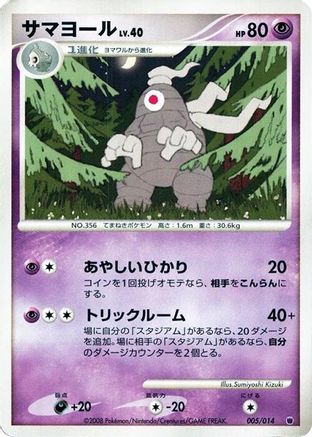 Dusclops (005/014) - Giratina vs Dialga Deck Kit Giratina