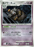 Dusknoir (006/014) - Giratina vs Dialga Deck Kit Giratina