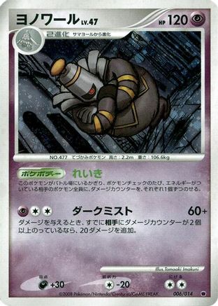 Dusknoir (006/014) - Giratina vs Dialga Deck Kit Giratina