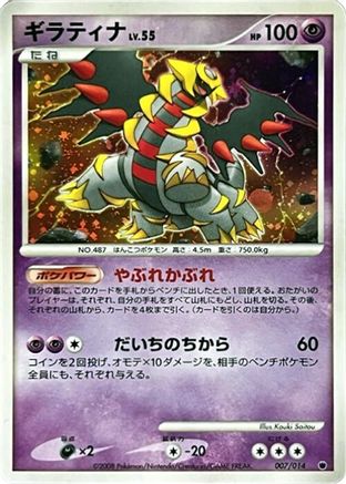 Giratina (007/014) - Giratina vs Dialga Deck Kit Giratina