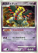 Giratina (007/014) - Giratina vs Dialga Deck Kit Giratina