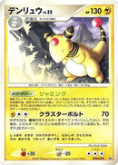 Ampharos  - Dialga LVX Constructed Standard Deck