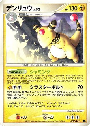 Ampharos  - Dialga LVX Constructed Standard Deck
