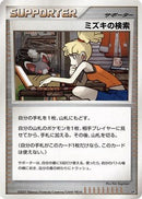 Bebe's Search  - Palkia LVX Constructed Standard Deck