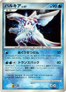 Palkia  - Palkia LVX Constructed Standard Deck