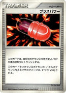 PlusPower  - Magmortar vs Electivire Deck Kit