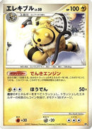 Electivire  - Magmortar vs Electivire Deck Kit