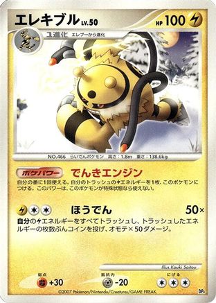 Electivire  - Magmortar vs Electivire Deck Kit