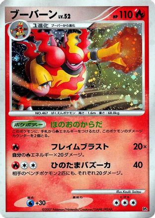Magmortar  - Magmortar vs Electivire Deck Kit