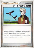 Professor Oak's Visit  - Magmortar vs Electivire Deck Kit