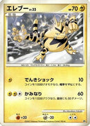 Electabuzz  - Magmortar vs Electivire Deck Kit