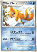 Floatzel  - Magmortar vs Electivire Deck Kit
