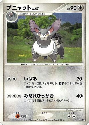 Purugly  - Magmortar vs Electivire Deck Kit