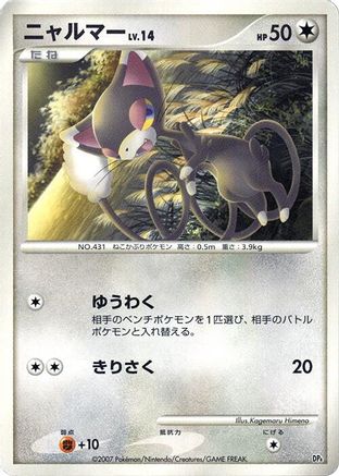 Glameow  - Magmortar vs Electivire Deck Kit