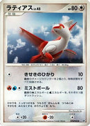 Latias  - Magmortar vs Electivire Deck Kit