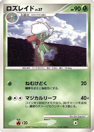 Roserade  - Magmortar vs Electivire Deck Kit