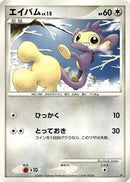 Aipom  - Magmortar vs Electivire Deck Kit