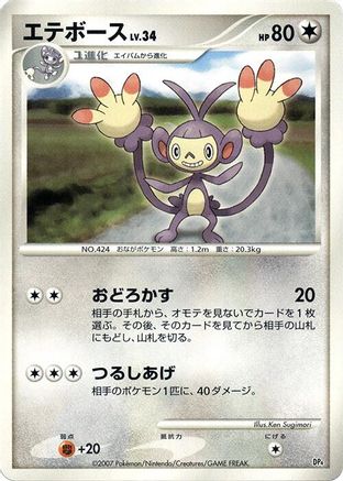 Ambipom  - Magmortar vs Electivire Deck Kit