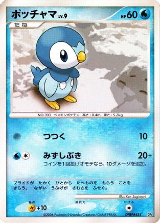 Piplup  - Entry Pack