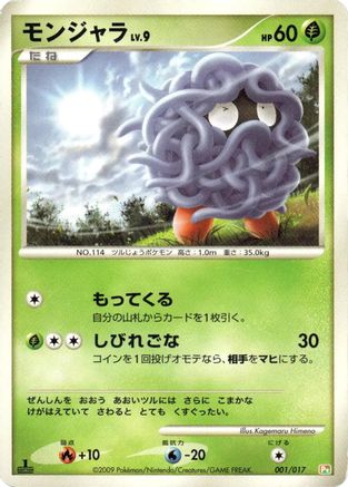 Tangela (001/017) - Arceus LVX Deck Grass  Fire