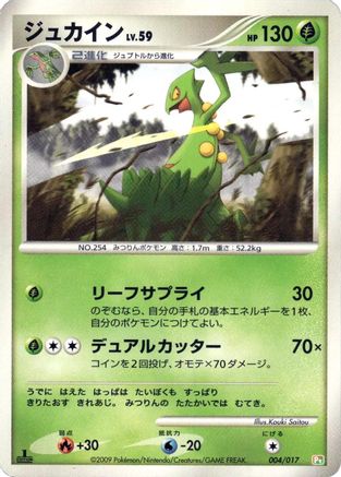 Sceptile (004/017) - Arceus LVX Deck Grass  Fire