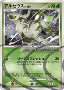 Arceus - 005/017 (005/017) - Arceus LVX Deck Grass  Fire