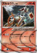 Arceus - 008/017 (008/017) - Arceus LVX Deck Grass  Fire