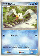 Wingull (009/017) - Arceus LVX Deck Grass  Fire