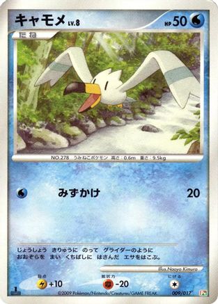 Wingull (009/017) - Arceus LVX Deck Grass  Fire